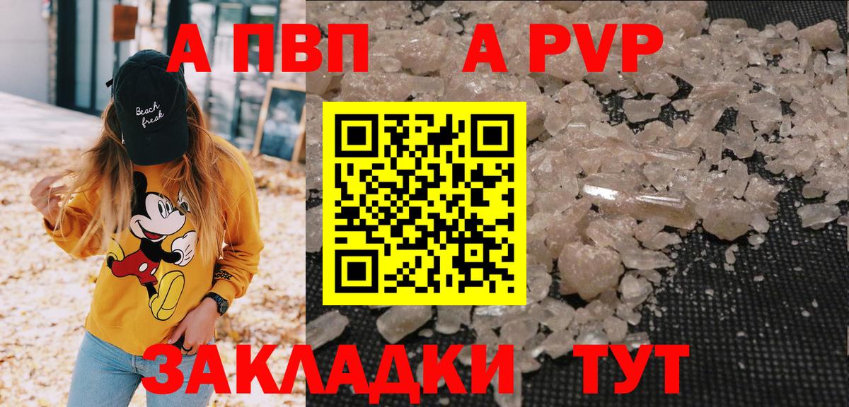 APVP  Вход с VPN  Биробиджан  A-PVP VHQ  A PVP VHQ 