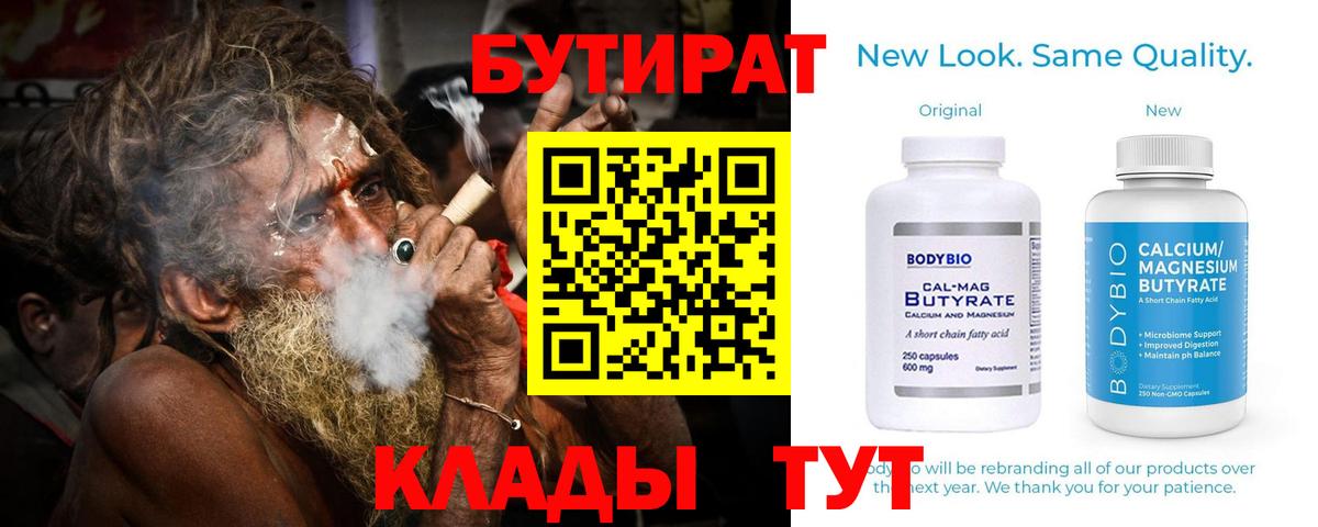 БУТИРАТ 1.4BDO Биробиджан