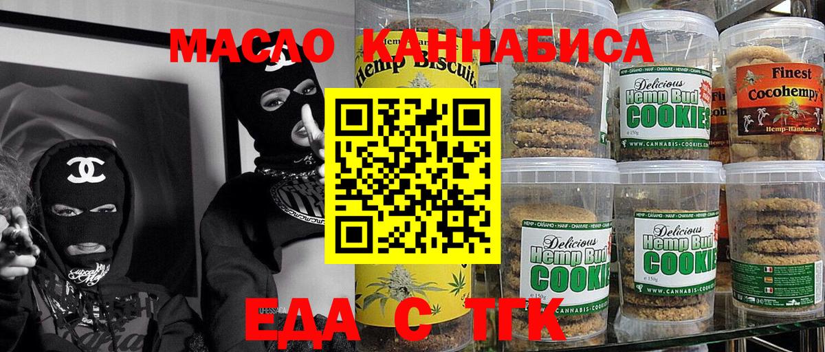 Печенье с ТГК конопля  Вход с VPN  Биробиджан 