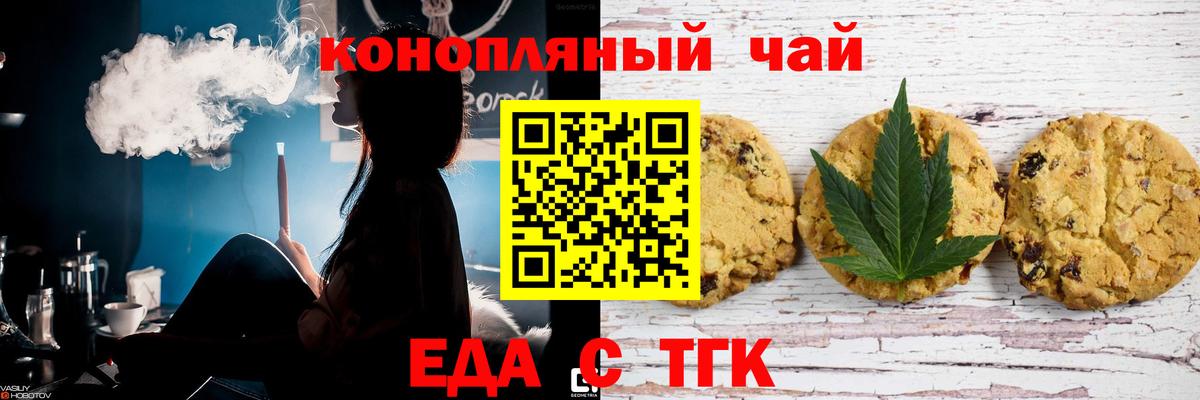 Печенье с ТГК марихуана Биробиджан