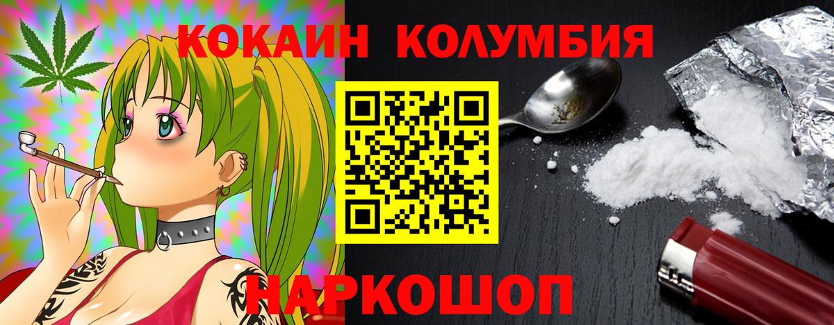 COCAIN  КОКАИН Боливия  Вход с VPN  Биробиджан  Кокаин Columbia 