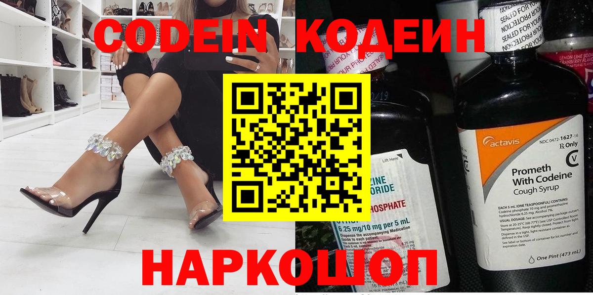 Codein Purple Drank  Codein напиток Lean (лин)  Биробиджан 