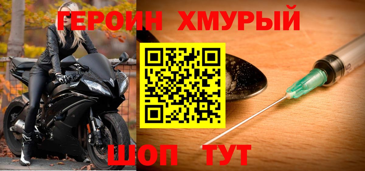 ГЕРОИН гречка  Биробиджан 