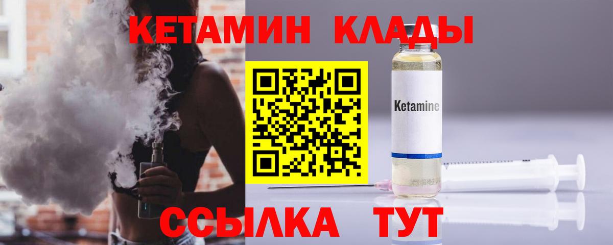 КЕТАМИН ketamine Биробиджан