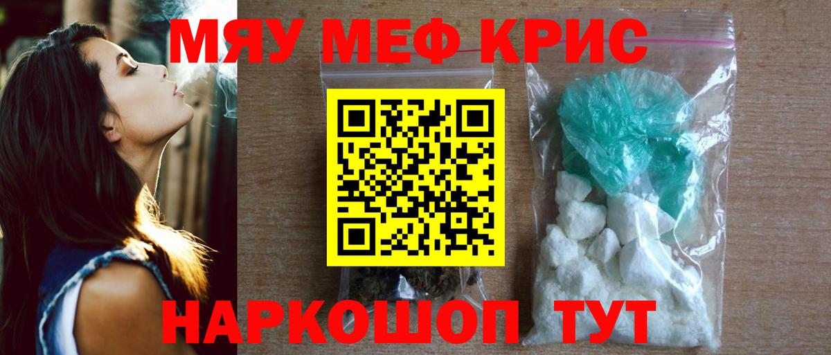 Меф мяу мяу  Биробиджан
