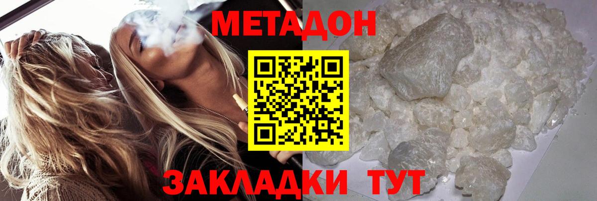 Метадон VHQ Биробиджан