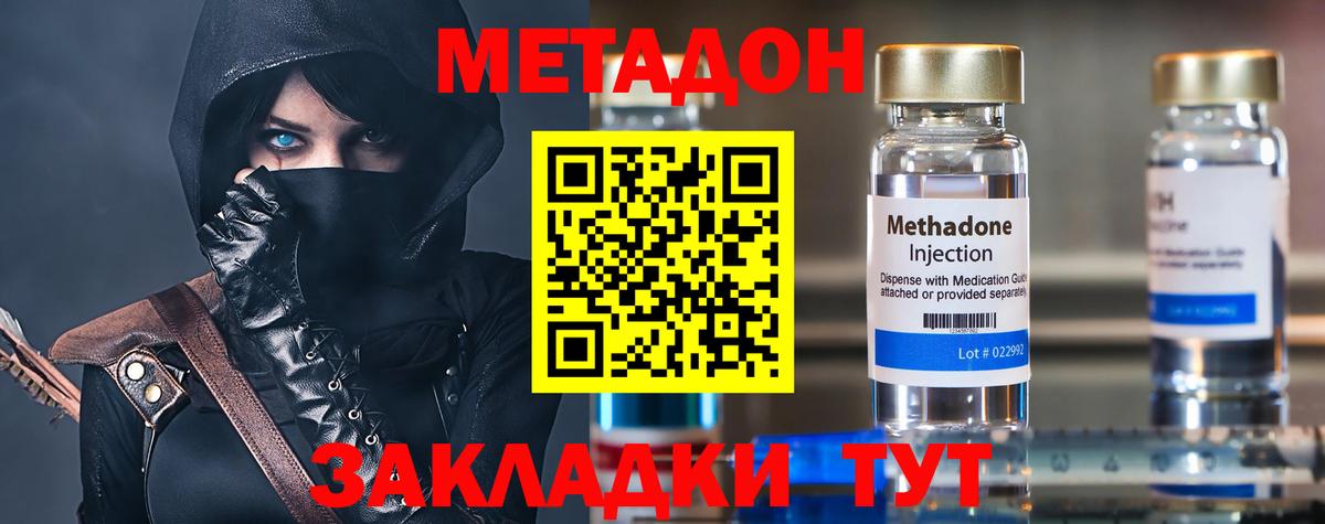 МЕТАДОН мёд Биробиджан