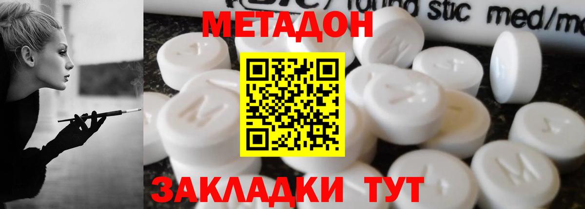 МЕТАДОН белоснежный  Биробиджан 