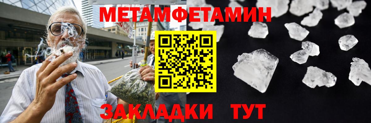 МЕТАМФЕТАМИН Methamphetamine  МЕТАМФЕТАМИН Methamphetamine  Вход с VPN  Биробиджан 