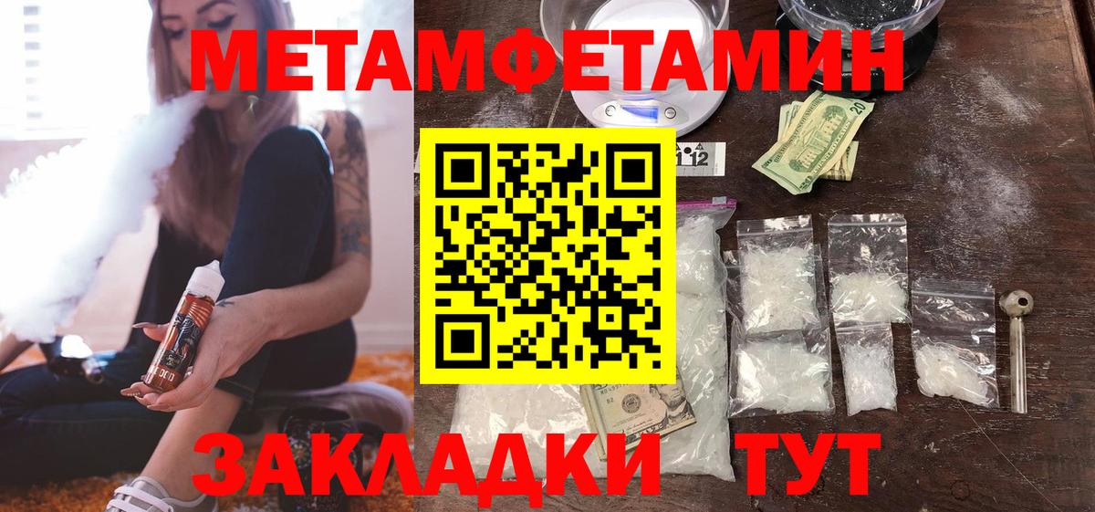 Метамфетамин Methamphetamine  Биробиджан 