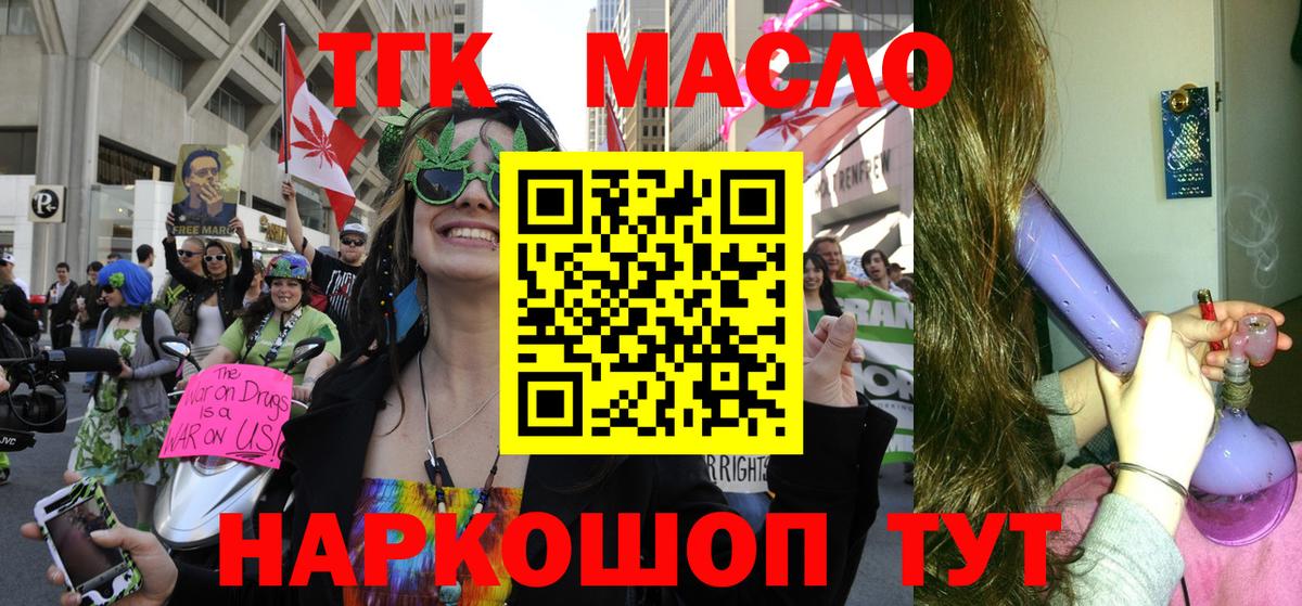 Биробиджан  ТГК вейп с тгк  Вход с VPN  Дистиллят ТГК жижа 